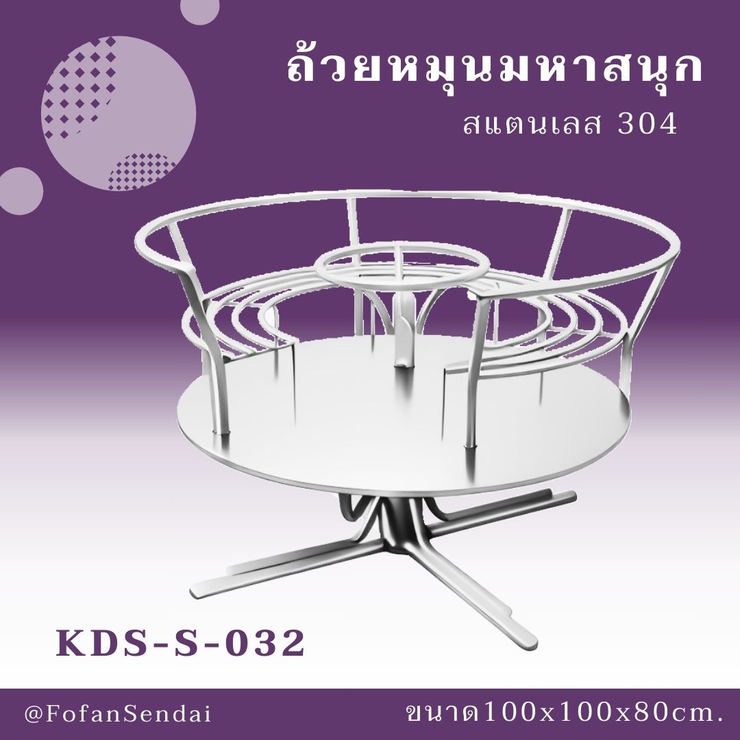 KDS-S-032-ถ้วยหมุนมหาสนุก(สแตนเลส 304)