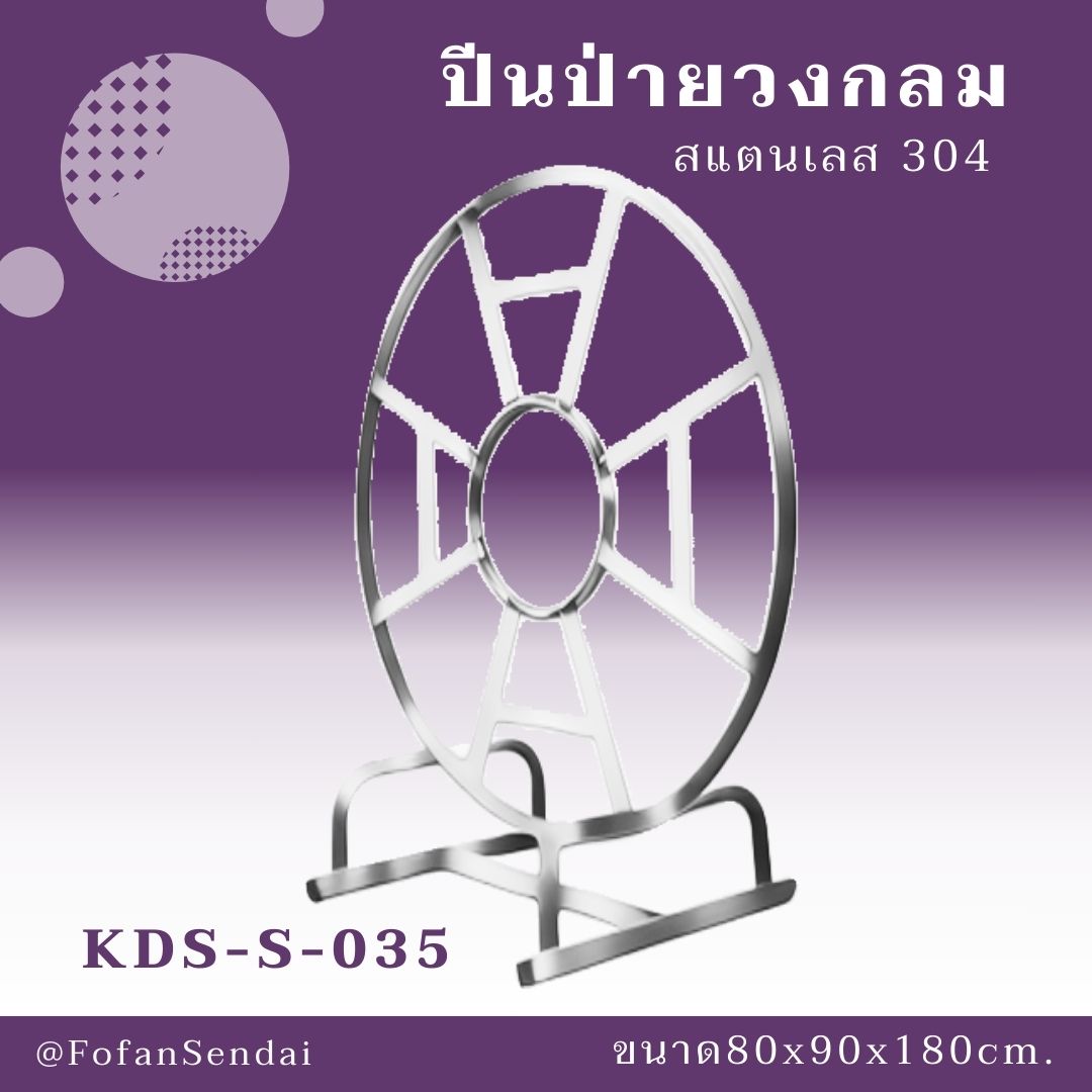 KDS-S-035-ปีนป่ายวงกลม(สแตนเลส 304)