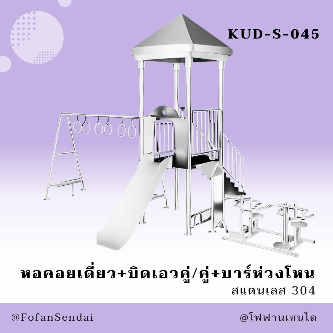 KUD-S-045-หอคอยเดี่ยว+นั่งยกน้ำหนักคู่+บาร์ห่วงโหน(สแตนเลส 304)