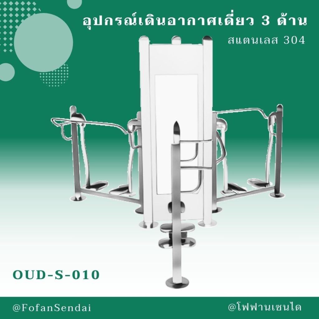 OUD-S-010-อุปกรณ์เดินอากาศเดี่ยว 3 ด้าน(สแตนเลส 304)