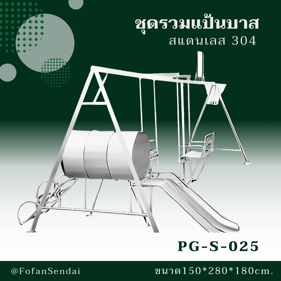 PG-S-025-ชุดรวมแป้นบาส(สแตนเลส 304)