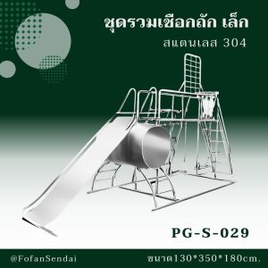 PG-S-029-ชุดรวมเชือกถัก เล็ก(สแตนเลส 304)