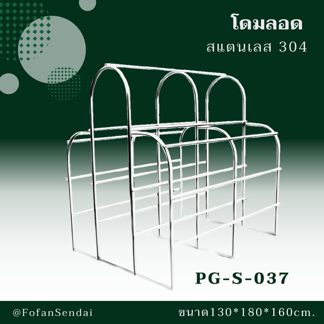 PG-S-037-โดมลอด(สแตนเลส 304)