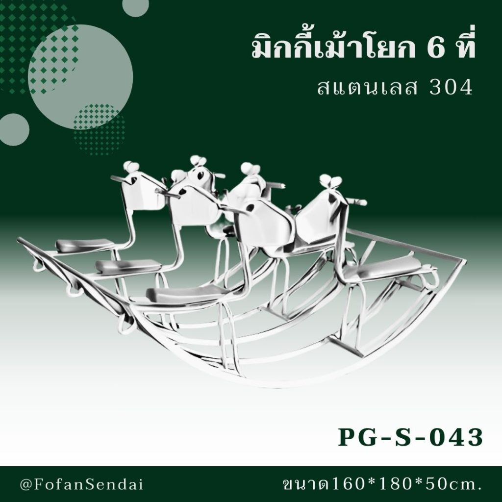 PG-S-043-มิกกี้เม้าโยก 6 ที่(สแตนเลส 304)