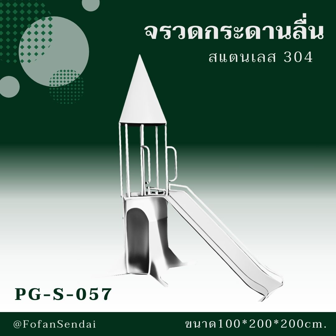 PG-S-057-จรวดกระดานลื่น(สแตนเลส 304)