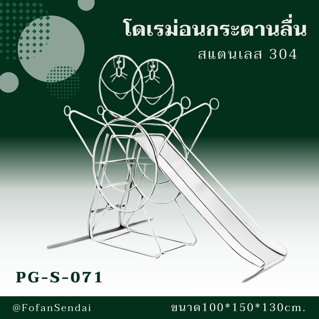 PG-S-071-โดเรม่อนกระดานลื่น(สแตนเลส 304)